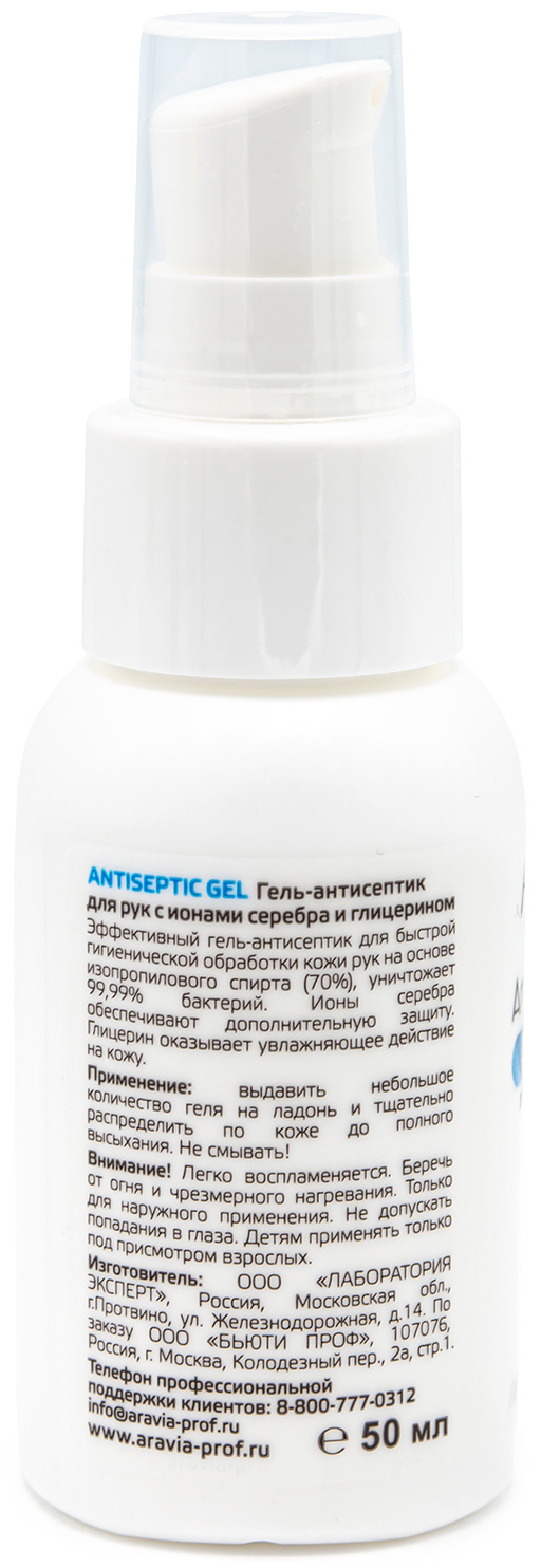 Аравия Профессионал Aravia Professional Гель-антисептик для рук с ионами серебра и глицерином Antiseptic Gel, 50 мл (Aravia Professional, Аксессуары) фото 2