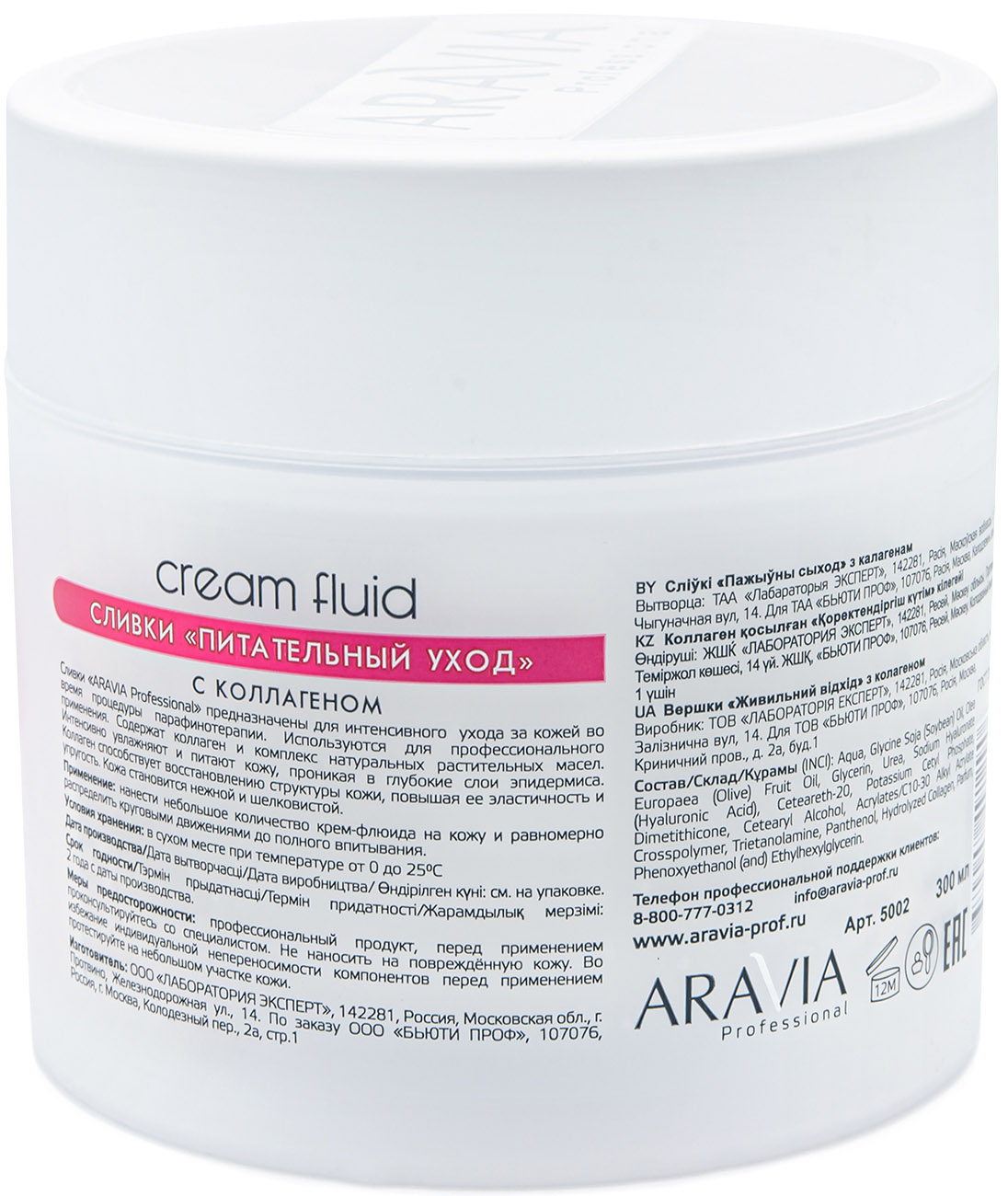 Аравия Профессионал Сливки 