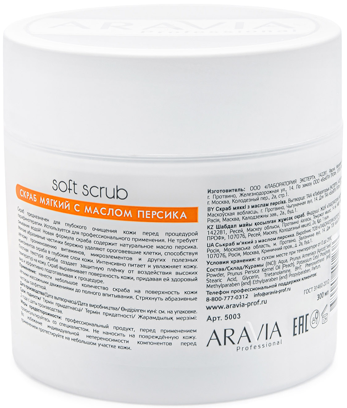 Аравия Профессионал Скраб мягкий с маслом персика, 300 мл (Aravia Professional, SPA маникюр) фото 1