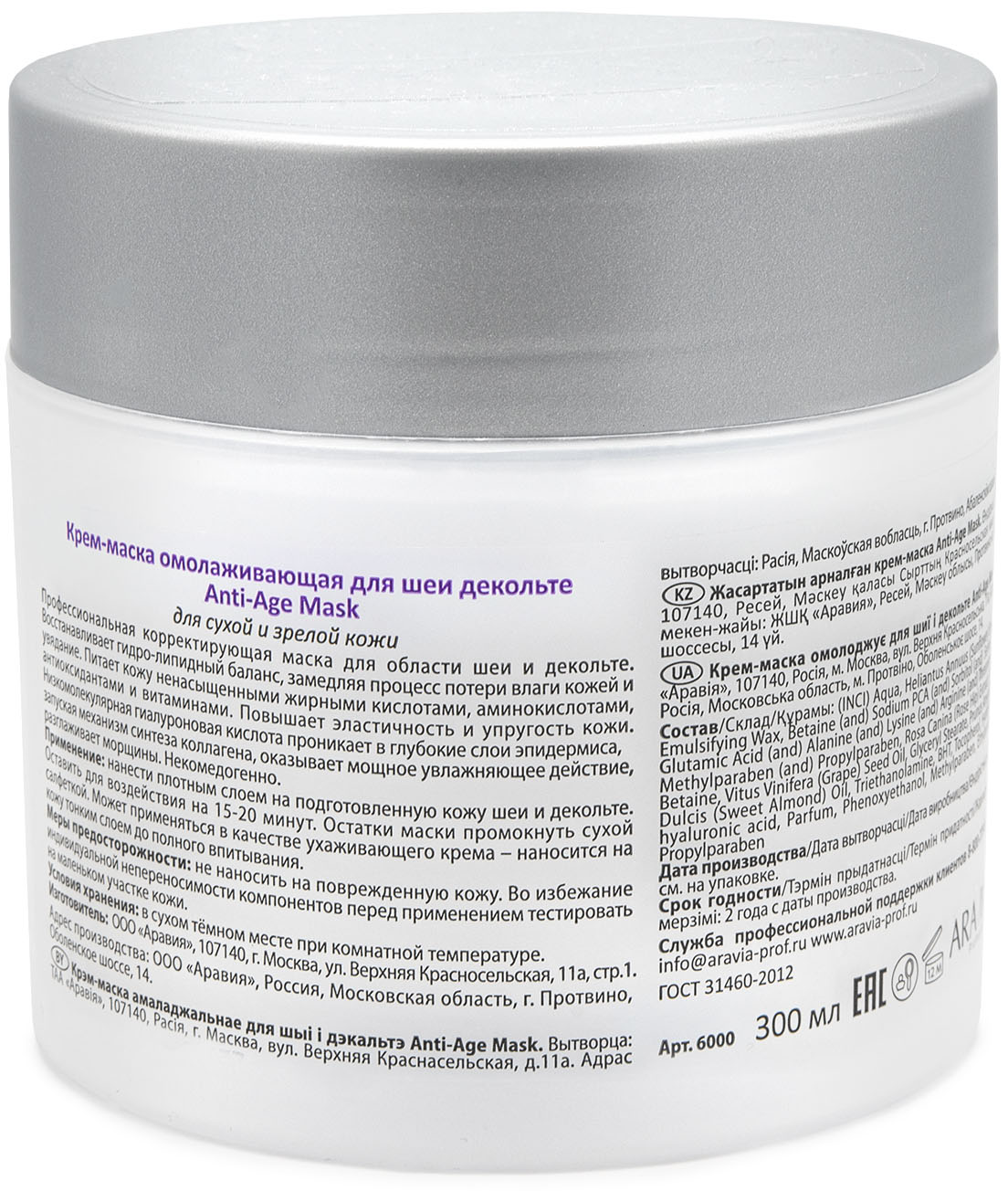 Аравия Профессионал Крем-маска омолаживающая для шеи и декольте Anti-Age Mask, 300 мл (Aravia Professional, Уход за лицом) фото 1