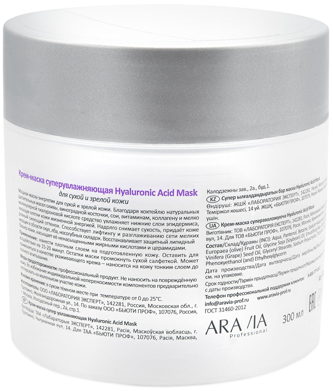 Аравия Профессионал Крем-маска суперувлажняющая Hyaluronic Acid Mask, 300 мл (Aravia Professional, Уход за лицом) фото 1