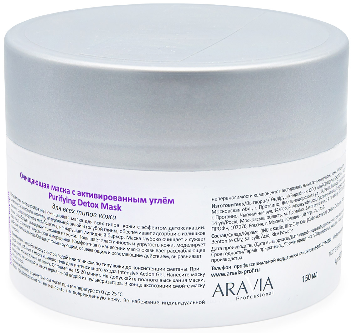 Аравия Профессионал Очищающая маска с активированным углём Purifying Detox Mask, 150 мл (Aravia Professional, Уход за лицом) Аравия Профессионал Очищающая маска с активированным углём Purifying Detox Mask, 150 мл (Aravia Professional, Уход за лицом) фото 1