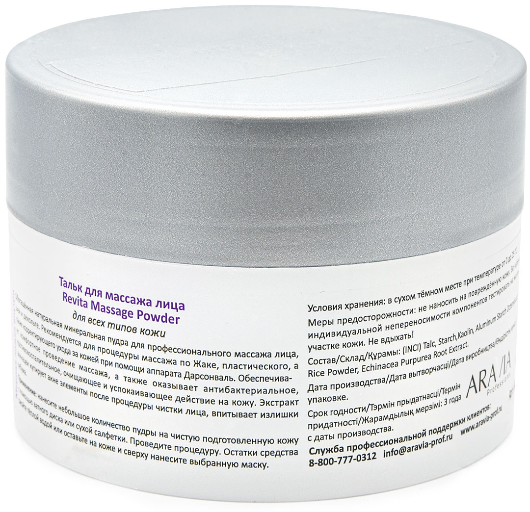 Аравия Профессионал Тальк для массажа лица Revita Massage Powder, 150 мл (Aravia Professional, Уход за лицом) фото 1