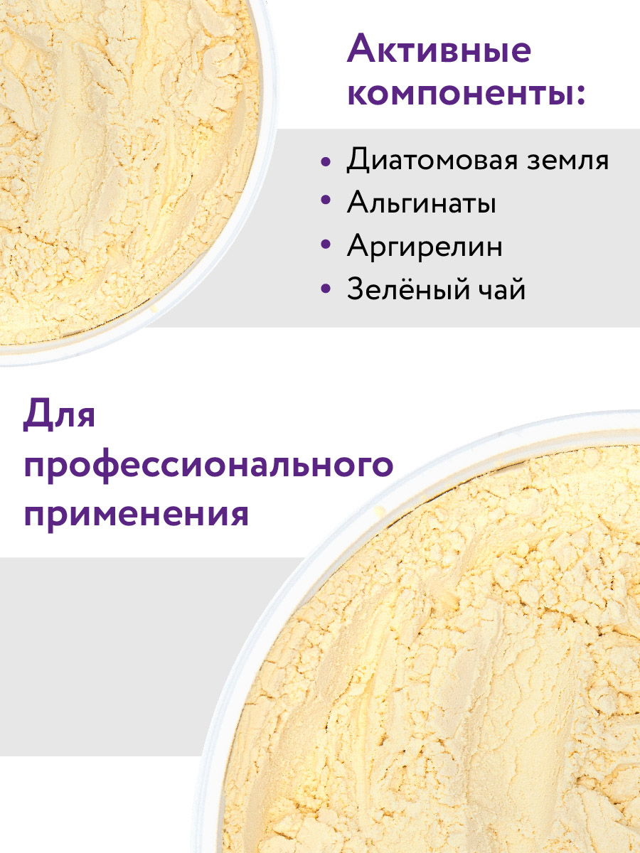 Аравия Профессионал Маска альгинатная с аргирелином Amyno-Lifting, 550 мл (Aravia Professional, Уход за лицом) фото 5