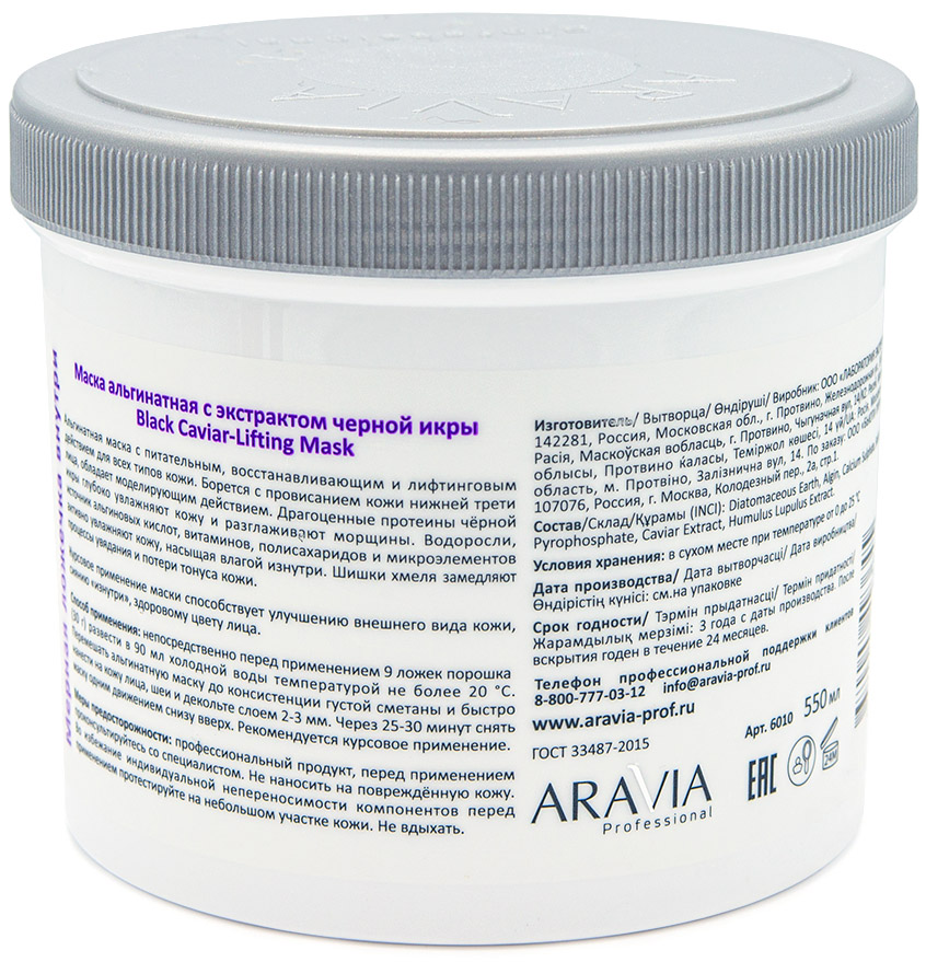 Аравия Профессионал Маска альгинатная с экстрактом черной икры Black Caviar-Lifting 550 мл (Aravia Professional, Уход за лицом) Аравия Профессионал Маска альгинатная с экстрактом черной икры Black Caviar-Lifting 550 мл (Aravia Professional, Уход за лицом) фото 1