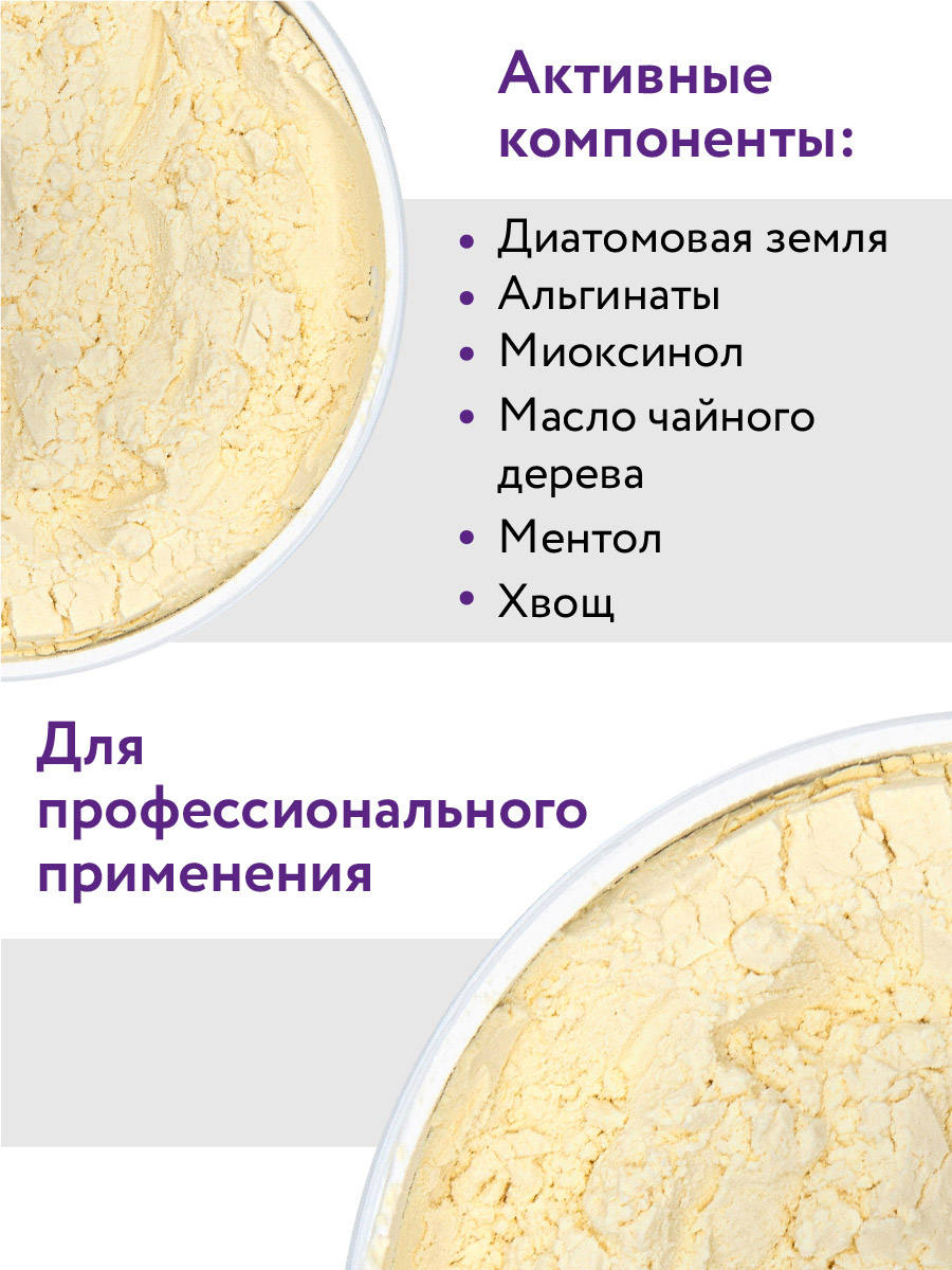 Аравия Профессионал Маска альгинатная с чайным деревом и миоксинолом Myo-Lifting, 550 мл (Aravia Professional, Уход за лицом) фото 5