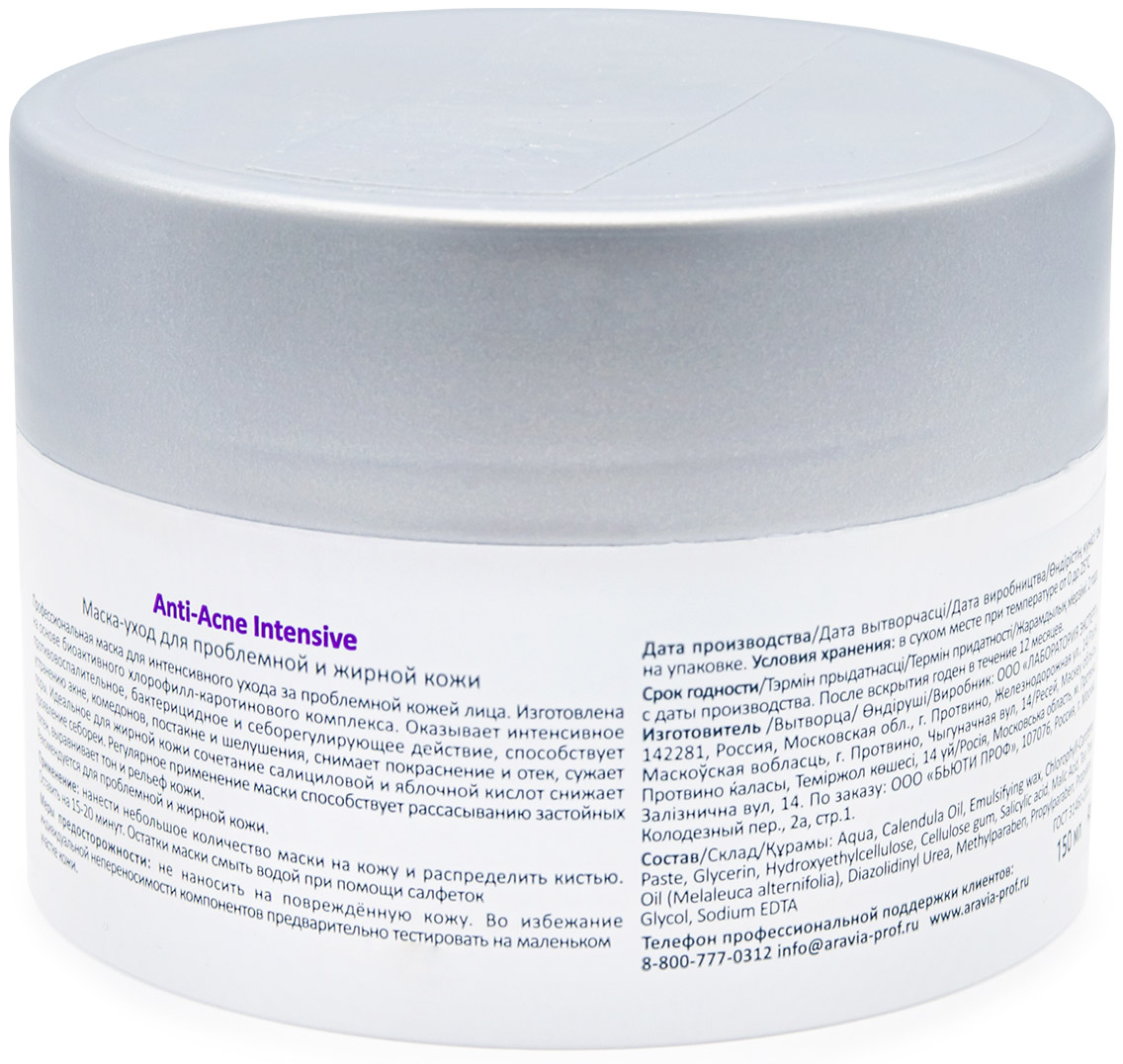 Аравия Профессионал Маска-уход для проблемной и жирной кожи Anti-Acne Intensive, 150 мл (Aravia Professional, Уход за лицом) Аравия Профессионал Маска-уход для проблемной и жирной кожи Anti-Acne Intensive, 150 мл (Aravia Professional, Уход за лицом) фото 1