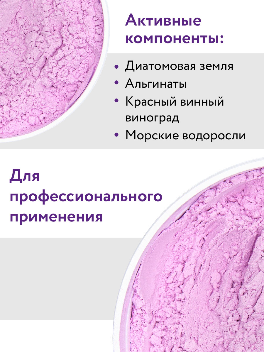 Аравия Профессионал Маска альгинатная лифтинговая Red-Wine Lifting с экстрактом красного вина, 550 мл (Aravia Professional, Уход за лицом) фото 5