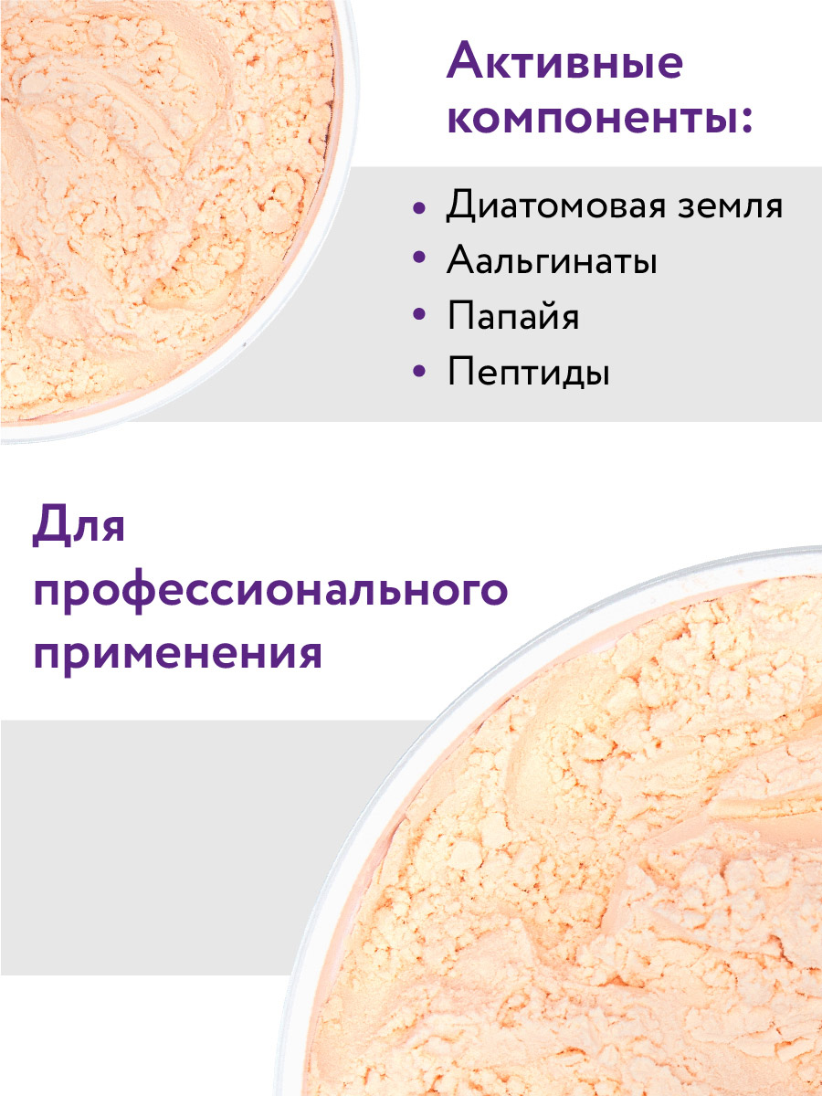 Аравия Профессионал Маска альгинатная детоксицирующая Enzyme-Vita Mask с энзимами папайи и пептидами, 550 мл (Aravia Professional, Уход за лицом) Аравия Профессионал Маска альгинатная детоксицирующая Enzyme-Vita Mask с энзимами папайи и пептидами, 550 мл (Aravia Professional, Уход за лицом) фото 5