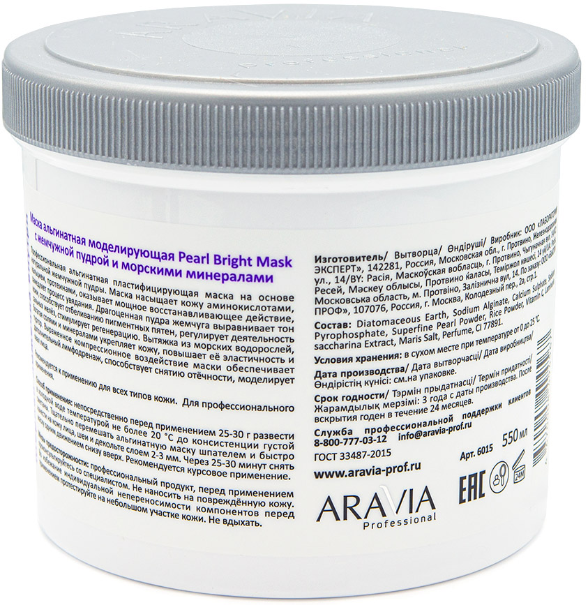 Аравия Профессионал Маска альгинатная моделирующая с жемчужной пудрой и морскими минералами Pearl Bright Mask, 550 мл (Aravia Professional, Уход за лицом) Аравия Профессионал Маска альгинатная моделирующая с жемчужной пудрой и морскими минералами Pearl Bright Mask, 550 мл (Aravia Professional, Уход за лицом) фото 1