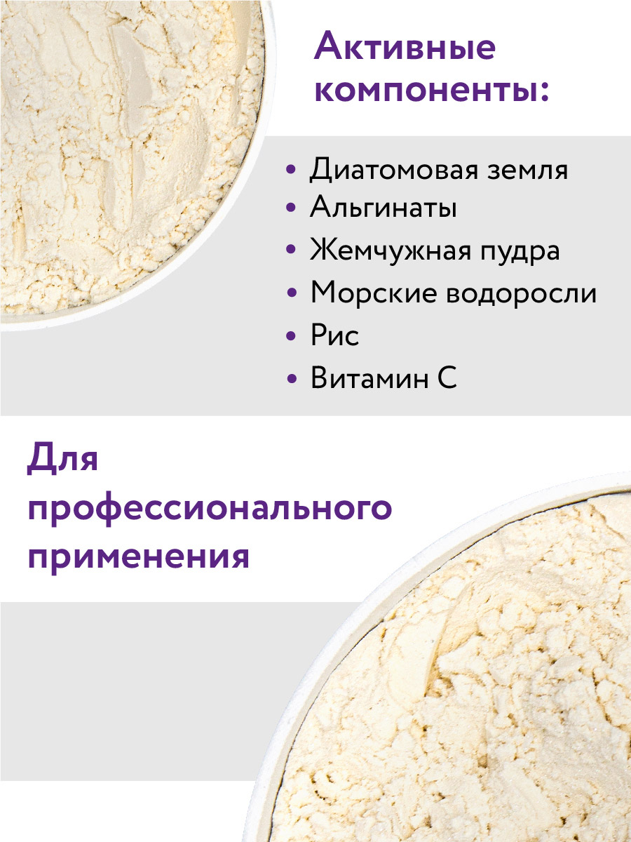 Аравия Профессионал Маска альгинатная моделирующая с жемчужной пудрой и морскими минералами Pearl Bright Mask, 550 мл (Aravia Professional, Уход за лицом) Аравия Профессионал Маска альгинатная моделирующая с жемчужной пудрой и морскими минералами Pearl Bright Mask, 550 мл (Aravia Professional, Уход за лицом) фото 5