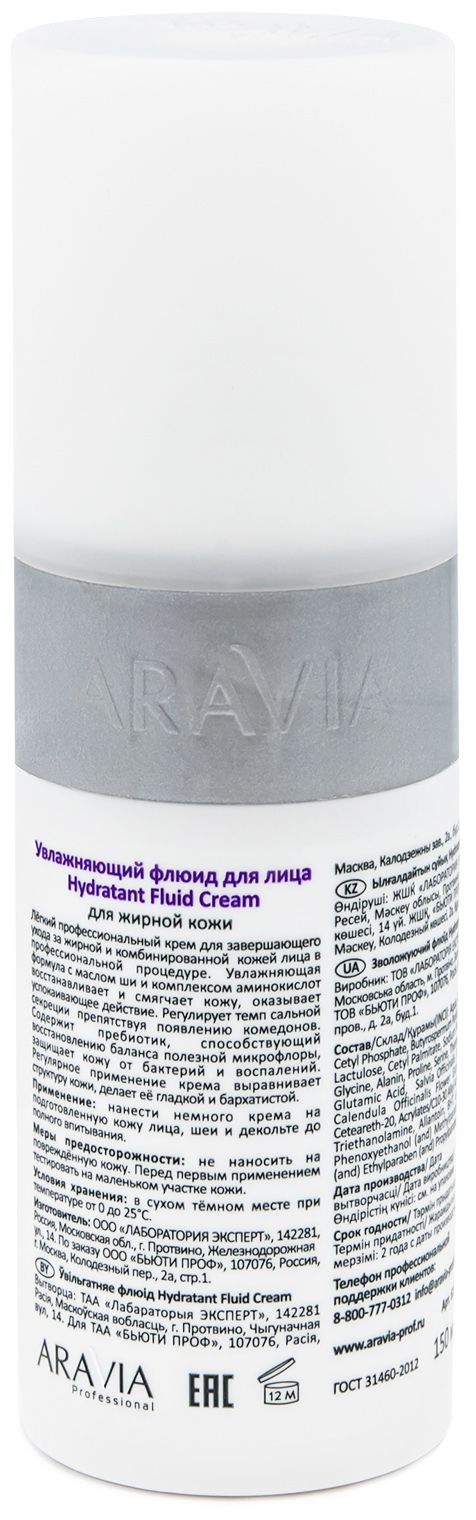 Аравия Профессионал Флюид увлажняющий Hydratant Fluid Cream, 150 мл (Aravia Professional, Уход за лицом) Аравия Профессионал Флюид увлажняющий Hydratant Fluid Cream, 150 мл (Aravia Professional, Уход за лицом) фото 2