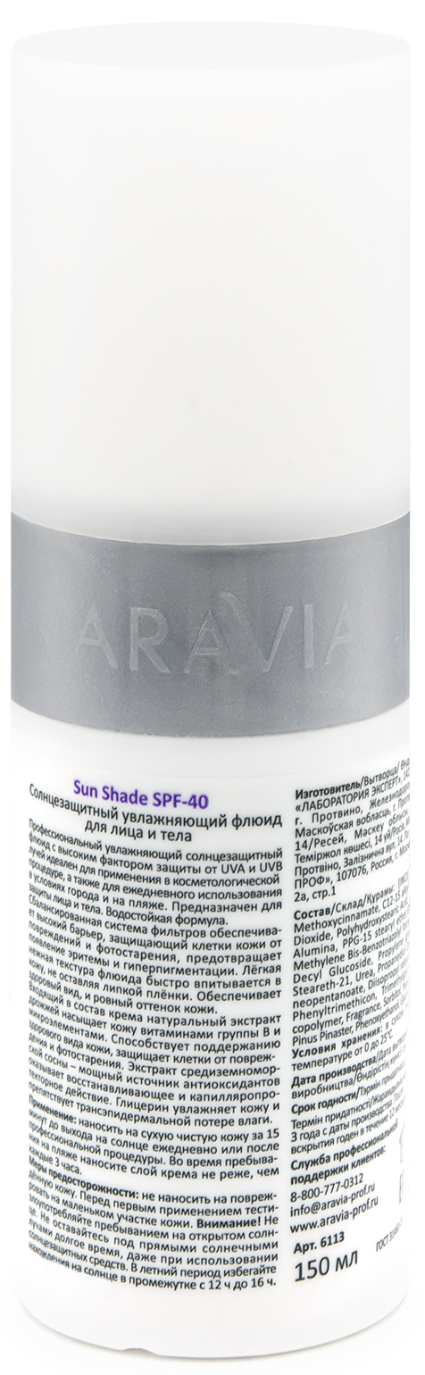 Аравия Профессионал Флюид солнцезащитный увлажняющий Sun Shade SPF 40, 150 мл (Aravia Professional, Уход за лицом) фото 2