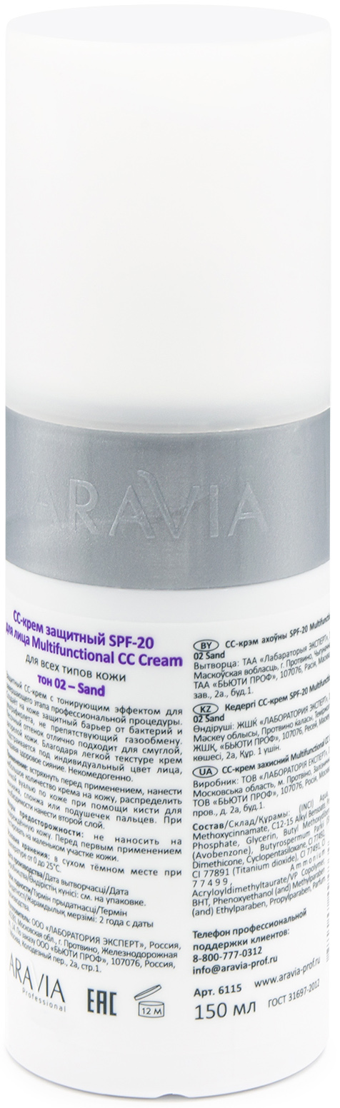 Аравия Профессионал CC-крем защитный SPF20 Multifunctional CC Cream send 02, 150 мл (Aravia Professional, Уход за лицом) фото 2