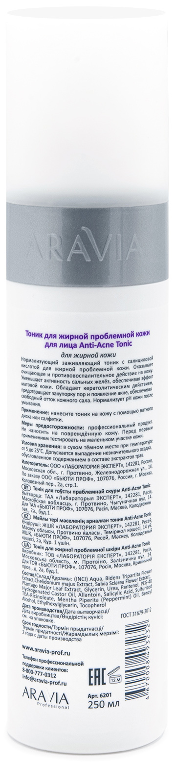 Аравия Профессионал Тоник для жирной проблемной кожи Anti-Acne Tonic, 250 мл (Aravia Professional, Уход за лицом) фото 2
