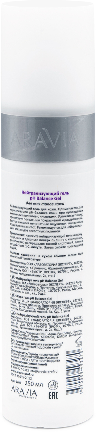 Аравия Профессионал Нейтрализующий гель рН Balance Gel, 250 мл (Aravia Professional, Уход за лицом) фото 2