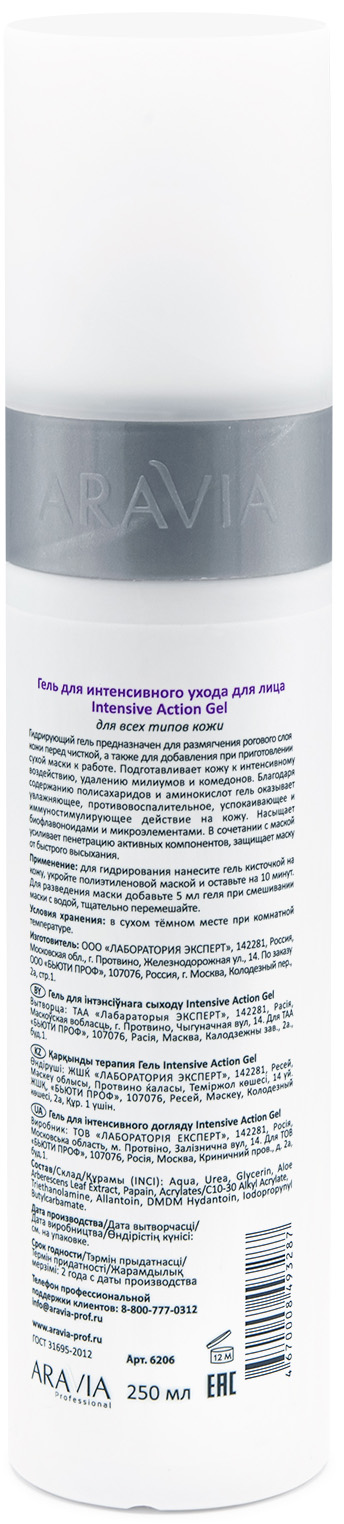 Аравия Профессионал Гель для интенсивного ухода Intensive Action Gel, 250 мл (Aravia Professional, Уход за лицом) фото 2