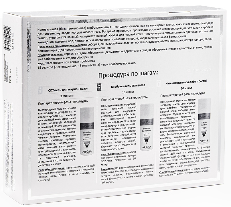 Аравия Профессионал Карбокситерапия Набор CO2 Oily Skin Set для жирной кожи, 150 мл х 3 штуки (Aravia Professional, Уход за лицом) фото 1