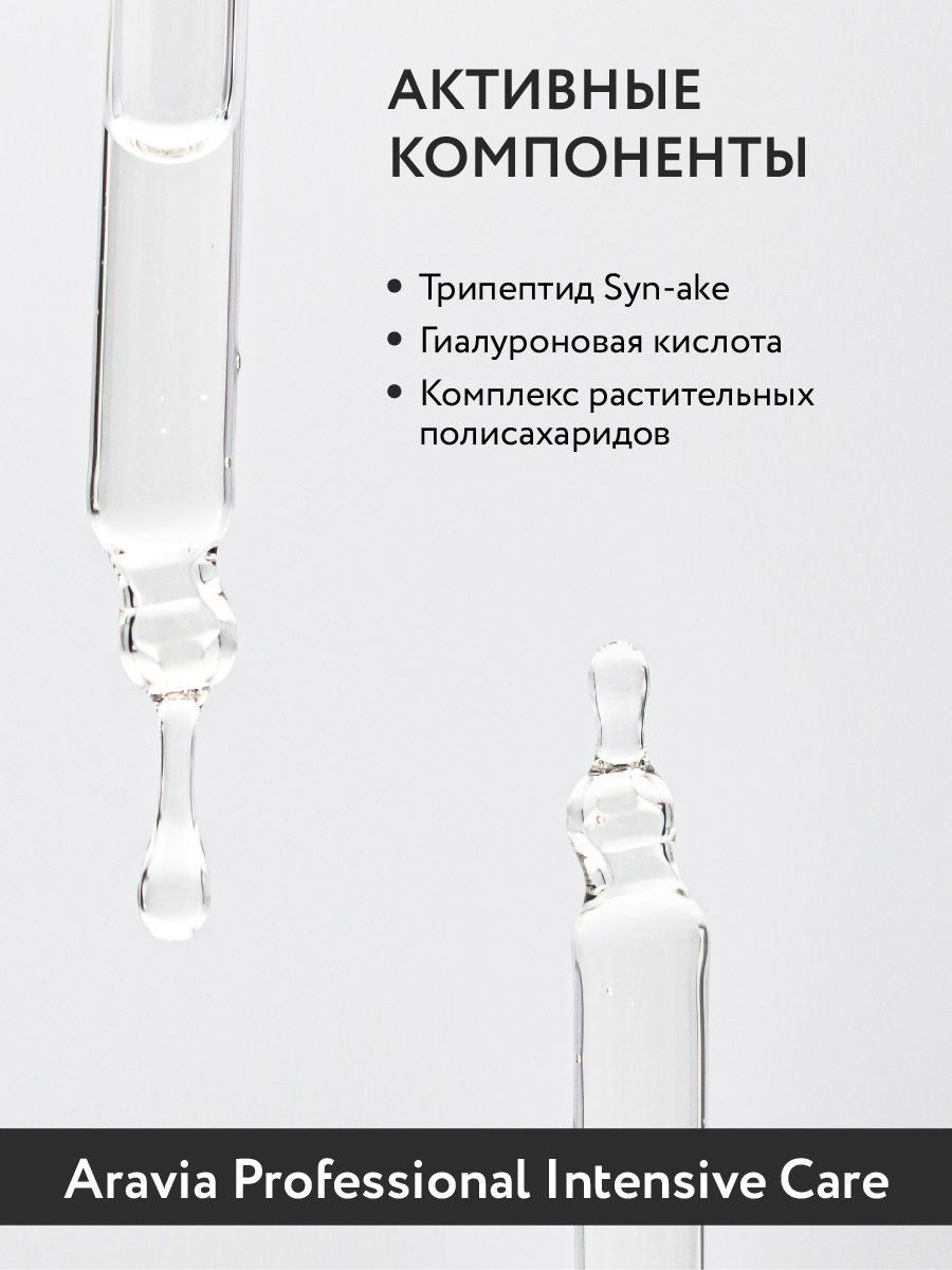 Аравия Профессионал Сплэш-сыворотка для лица бото-эффектом BOTO DROPS, 30 мл (Aravia Professional, Уход за лицом) фото 4