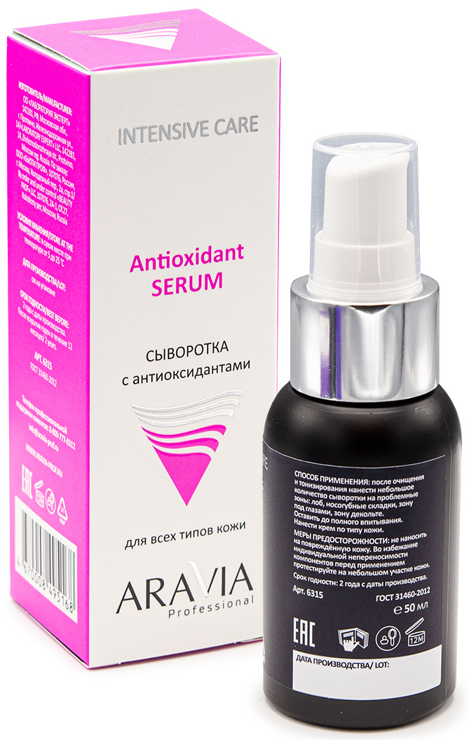 Аравия Профессионал Сыворотка с антиоксидантами Antioxidant-Serum, 50 мл (Aravia Professional, Уход за лицом) фото 1