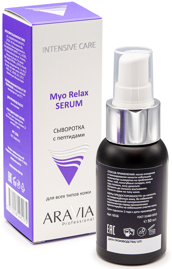 Аравия Профессионал Сыворотка с пептидами Myo Relax-Serum, 50 мл (Aravia Professional, Уход за лицом) Аравия Профессионал Сыворотка с пептидами Myo Relax-Serum, 50 мл (Aravia Professional, Уход за лицом) фото 1