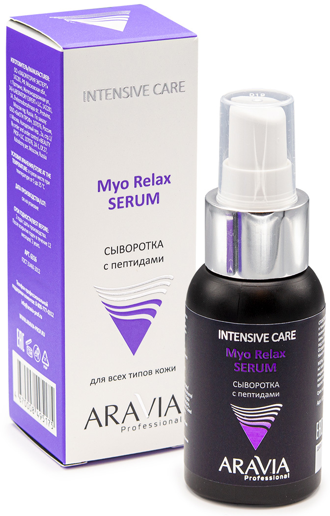 Aravia Professional Сыворотка с пептидами Myo Relax-Serum, 50 мл (Aravia Professional, Уход за лицом) aravia professional оживляющая сыворотка флюид vitality serum 150 мл aravia professional уход за лицом