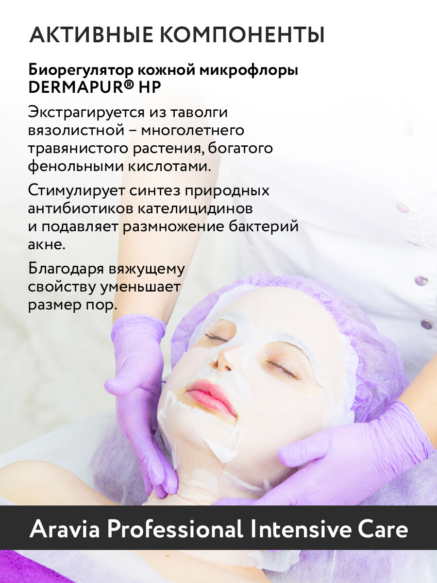 Аравия Профессионал Экспресс-маска восстанавливающая для проблемной кожи Magic – Pro Repair Mask, 1 шт (Aravia Professional, Уход за лицом) Аравия Профессионал Экспресс-маска восстанавливающая для проблемной кожи Magic – Pro Repair Mask, 1 шт (Aravia Professional, Уход за лицом) фото 4