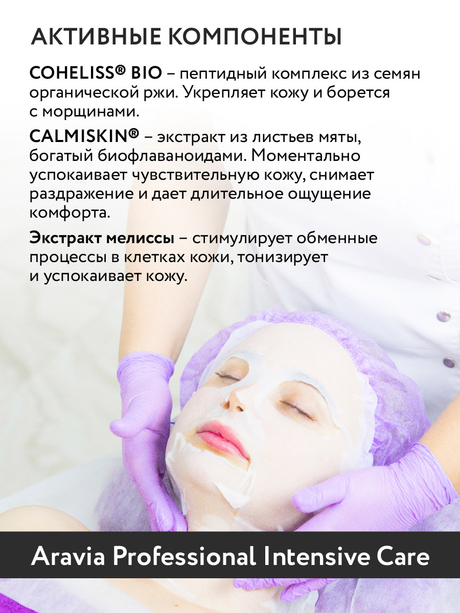 Аравия Профессионал Экспресс-маска освежающая для всех типов кожи Magic – Pro Revitalizing Mask, 1 шт (Aravia Professional, Уход за лицом) фото 4
