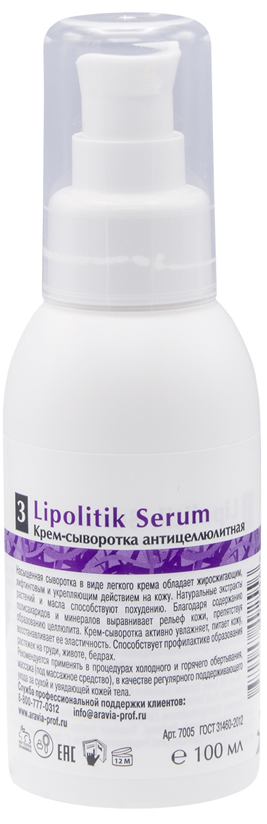 Аравия Профессионал Крем-сыворотка антицеллюлитная Lipolitik Serum, 100 мл (Aravia Professional, Уход за телом) Аравия Профессионал Крем-сыворотка антицеллюлитная Lipolitik Serum, 100 мл (Aravia Professional, Уход за телом) фото 2