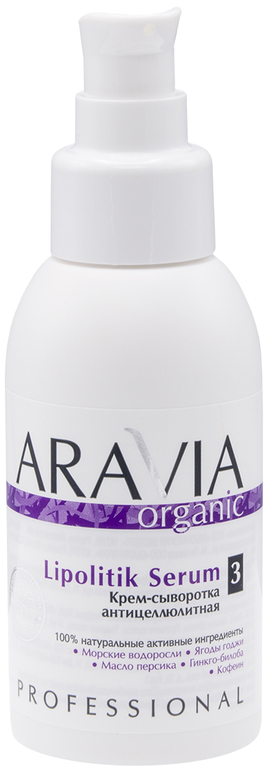 Аравия Профессионал Крем-сыворотка антицеллюлитная Lipolitik Serum, 100 мл (Aravia Professional, Уход за телом) Аравия Профессионал Крем-сыворотка антицеллюлитная Lipolitik Serum, 100 мл (Aravia Professional, Уход за телом) фото 1