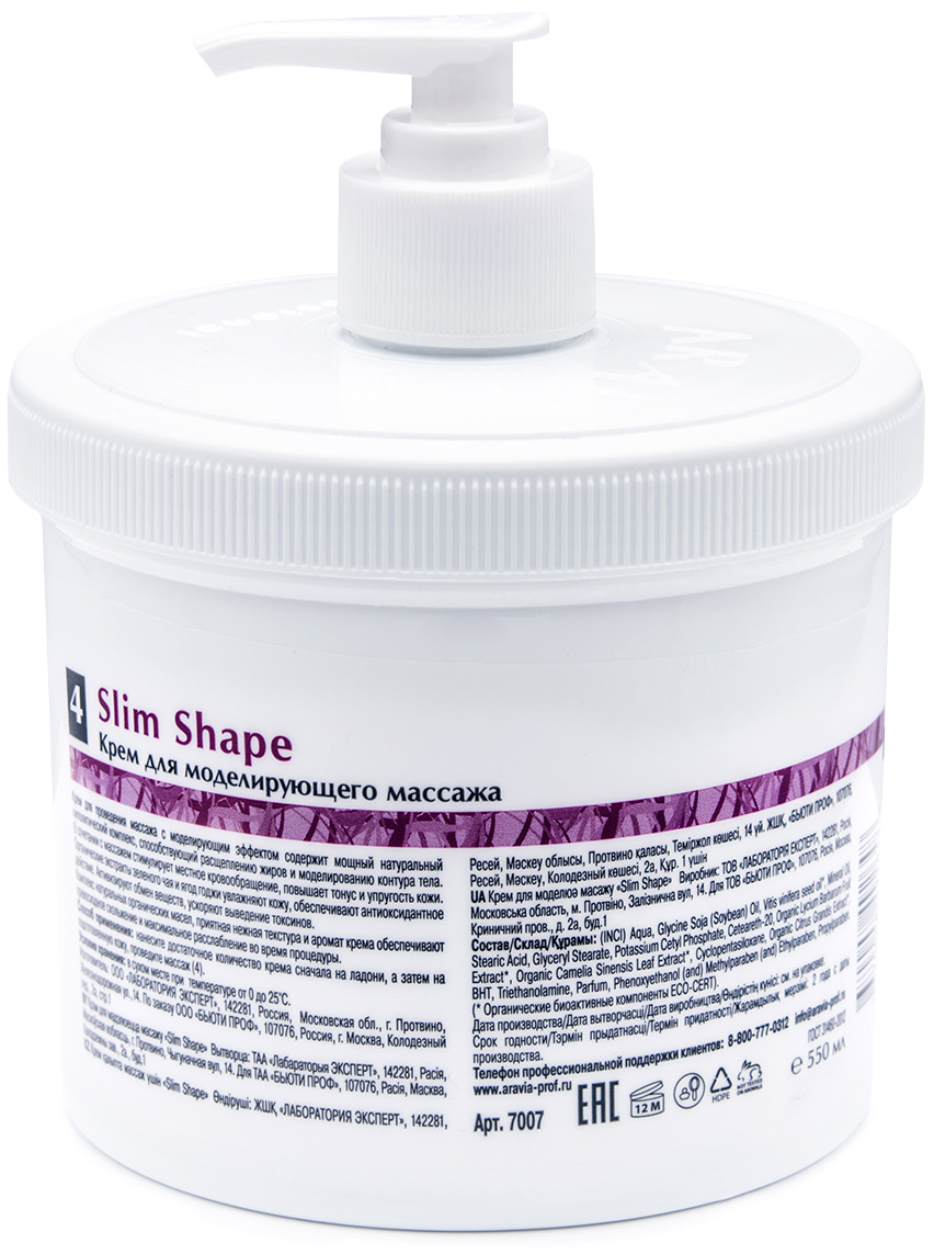 Аравия Профессионал Organic Крем для моделирующего массажа Slim Shape, 550 мл (Aravia Professional, Уход за телом) Аравия Профессионал Organic Крем для моделирующего массажа Slim Shape, 550 мл (Aravia Professional, Уход за телом) фото 1