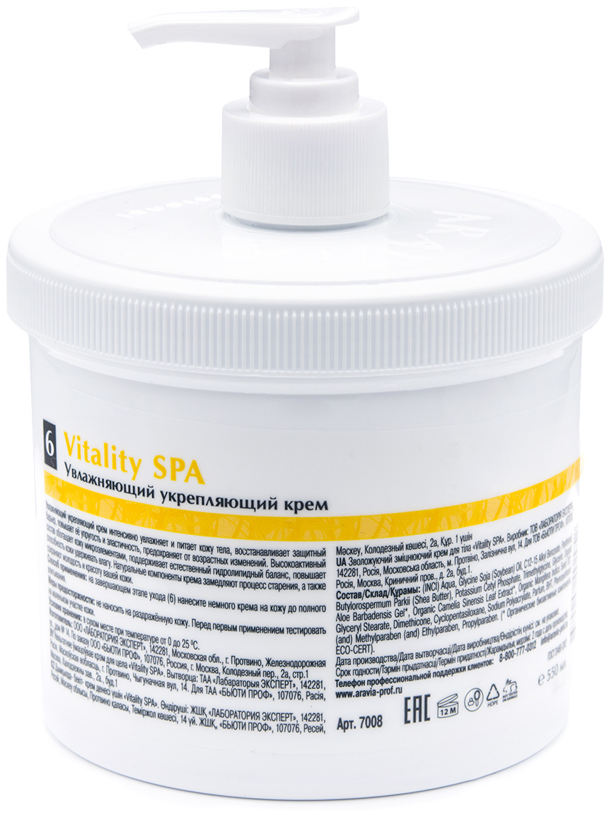 Аравия Профессионал Увлажняющий укрепляющий крем Vitality SPA, 550 мл (Aravia Professional, Уход за телом) фото 1