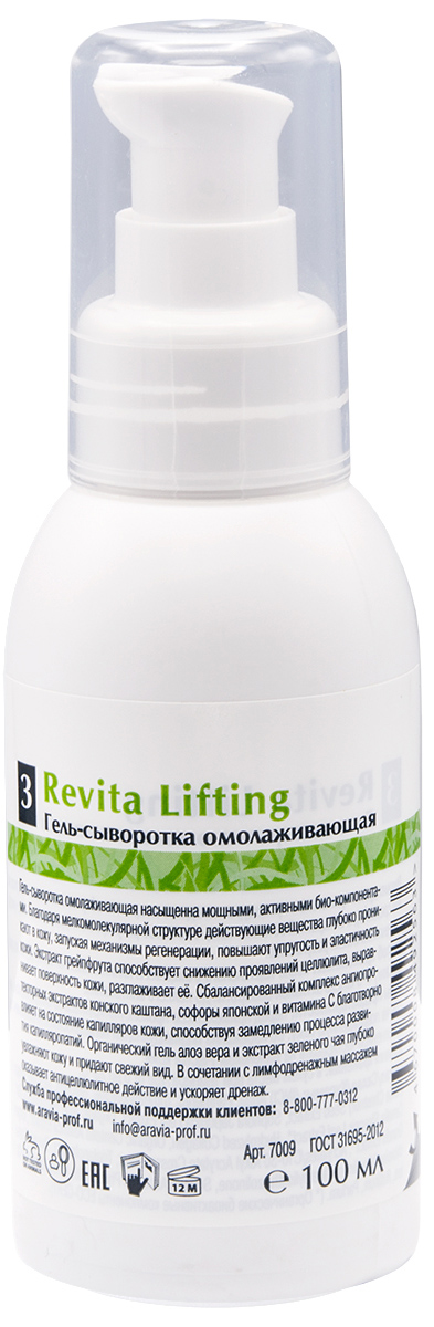 Аравия Профессионал Organic Гель-сыворотка омолаживающая Revita Lifting, 100 мл (Aravia Professional, Уход за телом) Аравия Профессионал Organic Гель-сыворотка омолаживающая Revita Lifting, 100 мл (Aravia Professional, Уход за телом) фото 2