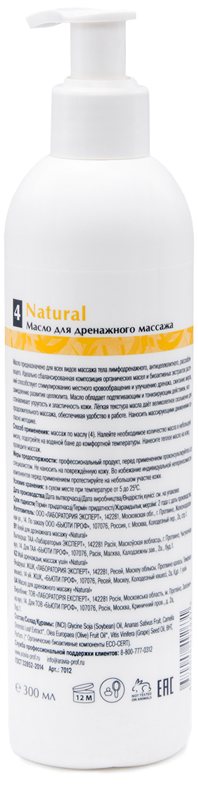 Аравия Профессионал Organic Масло для дренажного массажа Natural, 300 мл (Aravia Professional, Уход за телом) фото 1