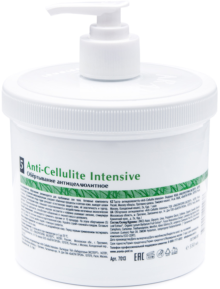 Аравия Профессионал Обёртывание антицеллюлитное Anti-Cellulite Intensive, 550 мл (Aravia Professional, Уход за телом) Аравия Профессионал Обёртывание антицеллюлитное Anti-Cellulite Intensive, 550 мл (Aravia Professional, Уход за телом) фото 1