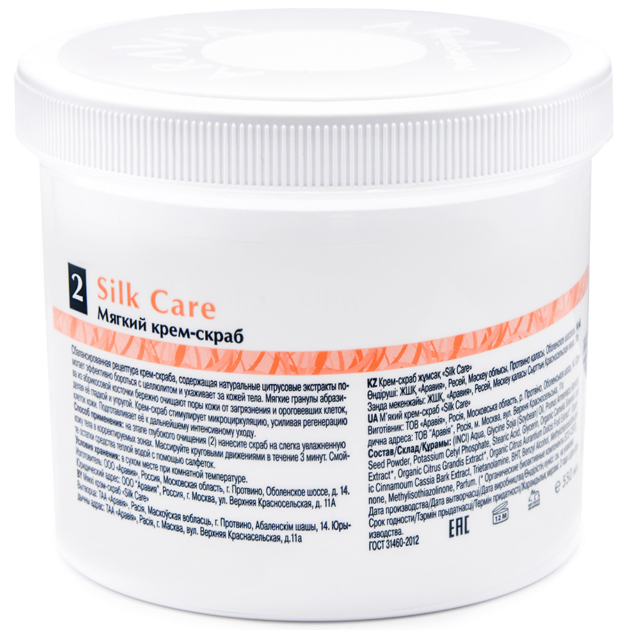 Аравия Профессионал Organic Мягкий крем-скраб Silk Care, 550 мл (Aravia Professional, Уход за телом) фото 1