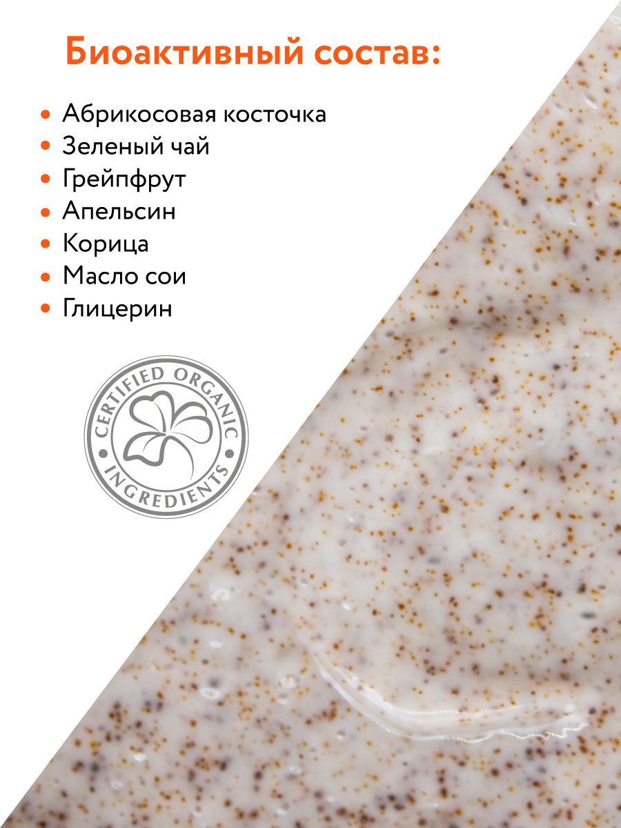 Аравия Профессионал Organic Мягкий крем-скраб Silk Care, 550 мл (Aravia Professional, Уход за телом) фото 3