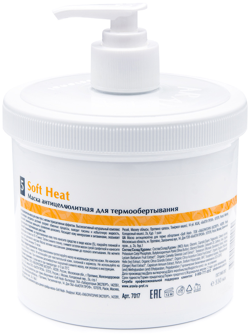 Аравия Профессионал Organic Маска антицеллюлитная для термообертывания Soft Heat, 550 мл (Aravia Professional, Уход за телом) Аравия Профессионал Organic Маска антицеллюлитная для термообертывания Soft Heat, 550 мл (Aravia Professional, Уход за телом) фото 1