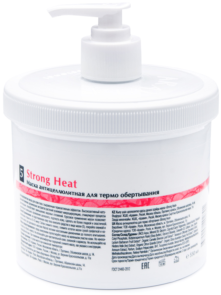 Аравия Профессионал Organic Маска антицеллюлитная для термообертывания Strong Heat, 550 мл (Aravia Professional, Уход за телом) фото 1