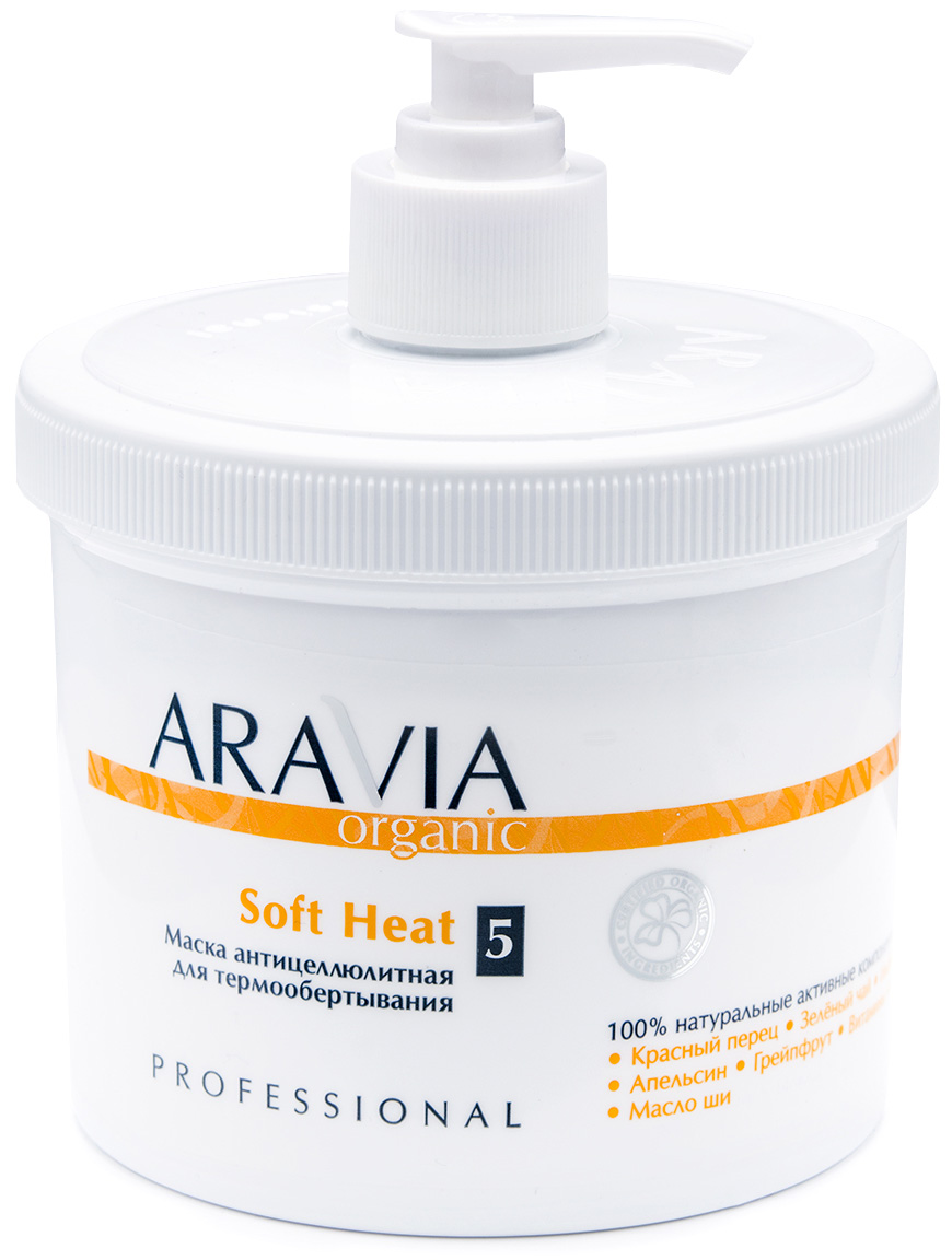 Aravia Professional Organic Маска антицеллюлитная для термообертывания Soft Heat, 550 мл (Aravia Professional, Уход за телом)