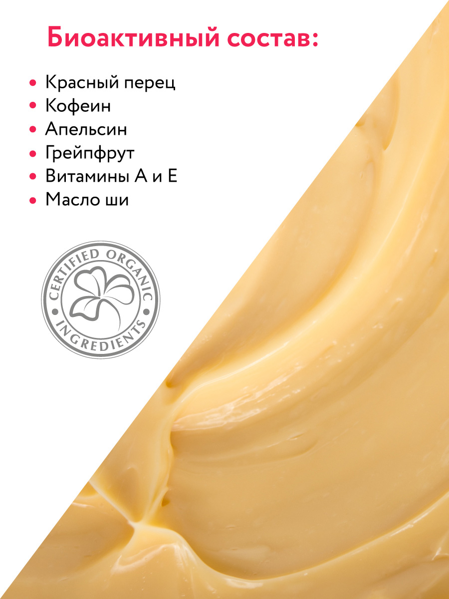 Аравия Профессионал Organic Маска антицеллюлитная для термообертывания Strong Heat, 550 мл (Aravia Professional, Уход за телом) фото 3