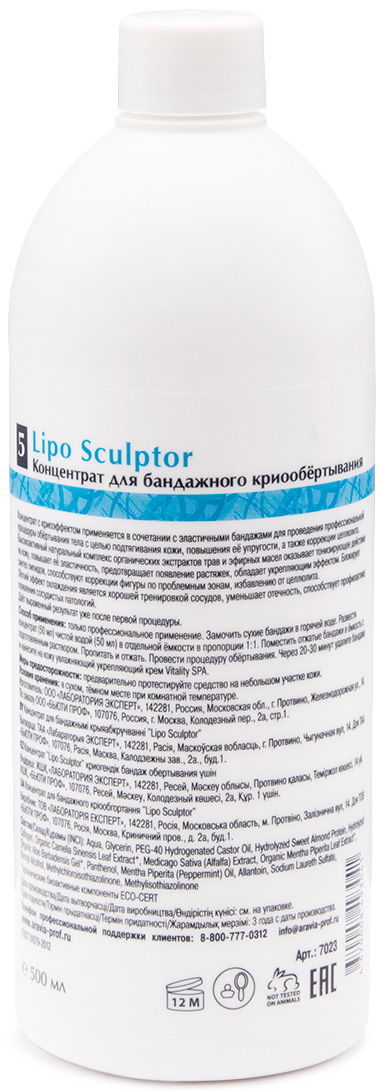Аравия Профессионал Organic Концентрат для бандажного криообертывания Lipo Sculptor, 500 мл (Aravia Professional, Уход за телом) фото 1