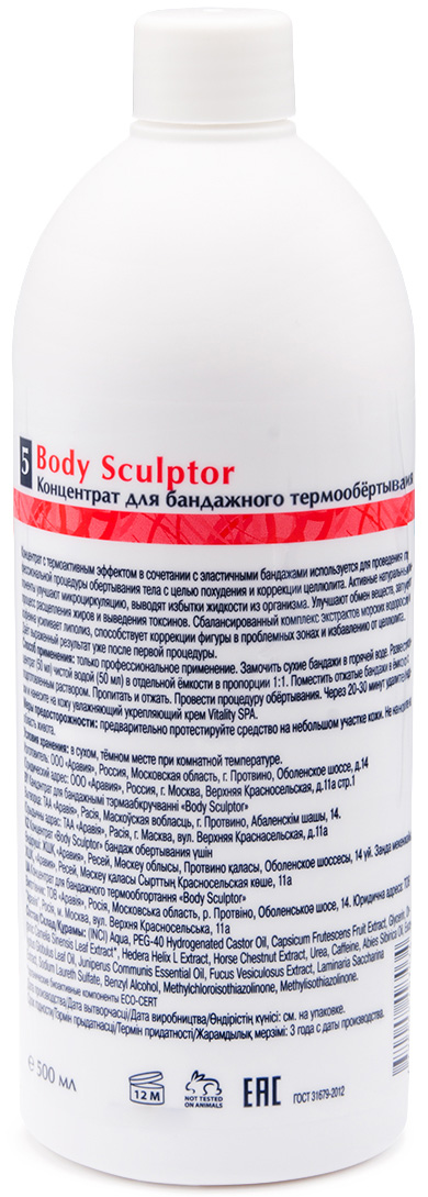 Аравия Профессионал Organic Концентрат для бандажного термообертывания Body Sculptor, 500 мл (Aravia Professional, Уход за телом) фото 1