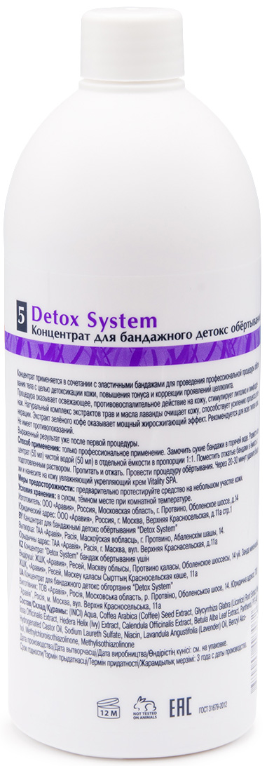 Аравия Профессионал Organic Концентрат для бандажного детокс обёртывания Detox System, 500 мл (Aravia Professional, Уход за телом) Аравия Профессионал Organic Концентрат для бандажного детокс обёртывания Detox System, 500 мл (Aravia Professional, Уход за телом) фото 1