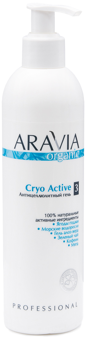 Aravia Professional Organic Антицеллюлитный гель Cryo Active, 300 мл (Aravia Professional, Уход за телом) основной уход за кожей aravia organic антицеллюлитный крем активатор thermo active