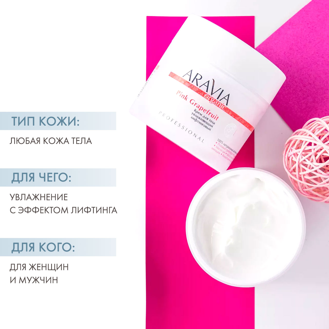 Аравия Профессионал Крем для тела увлажняющий лифтинговый Pink Grapefruit, 300 мл (Aravia Professional, Уход за телом) Аравия Профессионал Крем для тела увлажняющий лифтинговый Pink Grapefruit, 300 мл (Aravia Professional, Уход за телом) фото 1
