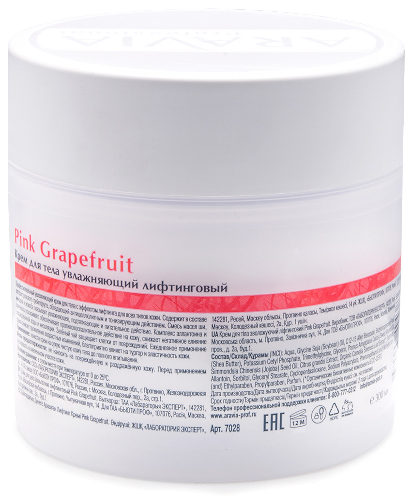 Аравия Профессионал Крем для тела увлажняющий лифтинговый Pink Grapefruit, 300 мл (Aravia Professional, Уход за телом) Аравия Профессионал Крем для тела увлажняющий лифтинговый Pink Grapefruit, 300 мл (Aravia Professional, Уход за телом) фото 6