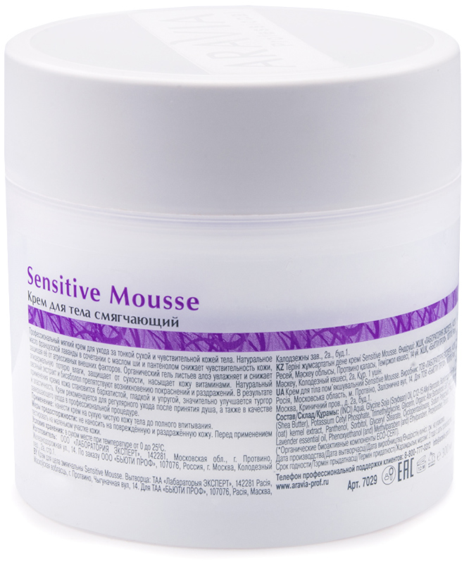 Аравия Профессионал Organic Крем для тела смягчающий Sensitive Mousse, 300 мл (Aravia Professional, Уход за телом) фото 1
