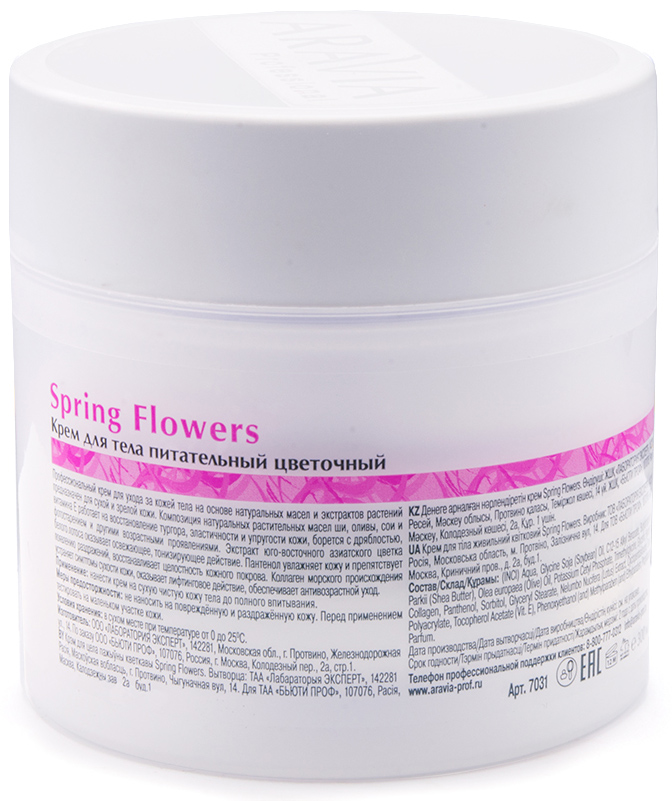 Аравия Профессионал Крем для тела питательный цветочный Spring Flowers, 300 мл (Aravia Professional, Уход за телом) фото 1