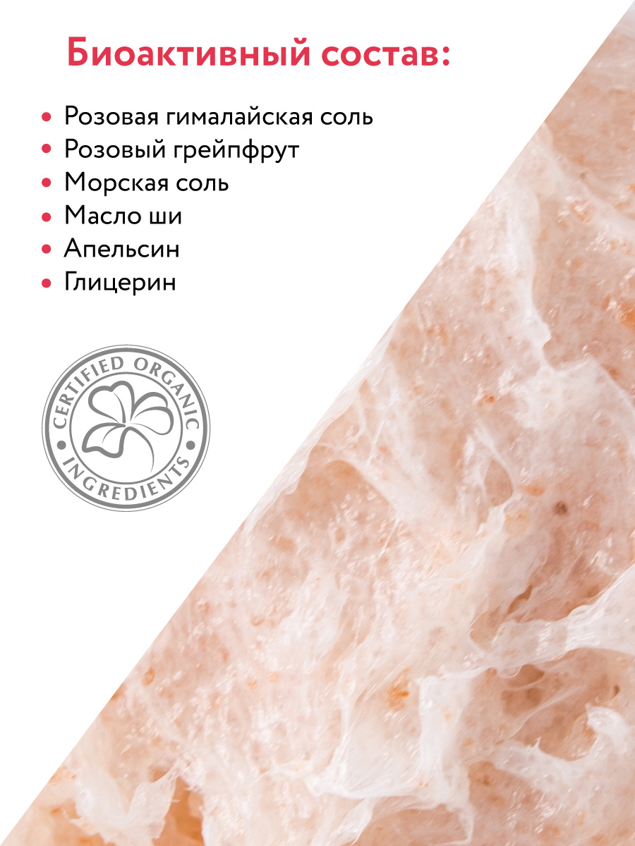 Аравия Профессионал Organic Скраб для тела с гималайской солью Pink Grapefruit, 300 мл (Aravia Professional, Уход за телом) Аравия Профессионал Organic Скраб для тела с гималайской солью Pink Grapefruit, 300 мл (Aravia Professional, Уход за телом) фото 3